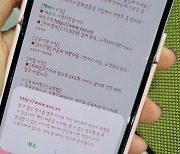 문자 URL 주소 누르니 악성 앱 설치…‘설 선물’ 위장 피싱 주의