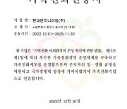 현대ENG, 10년 연속 가족친화기업 인증 유지