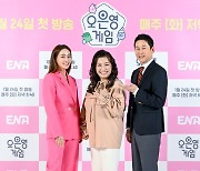 ‘오은영 게임’, 2023년판 ‘오은영 매직’은 아이와 놀아주는 법[스경X현장]