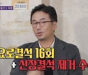 '돌싱포맨' 류승수, 불운의 제왕 "요로결석+공황장애+활주로 이탈"[★밤TV]