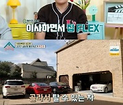 추신수, 아내 내조에 눈물 "잠 방해될까 아이와 집밖 계단서 잠들어" (옥문아)[★밤TView]