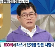 이경규 “내가 ‘라스’에 김구라 추천…배은망덕한 인간”