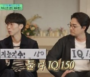 ‘유퀴즈’ 밴드 페퍼톤스, 카이스트 라이벌... “둘이 합쳐 IQ 300”