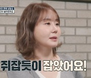 이예림 "이성과 연락 안 되면? 쥐잡듯이 잡았다" (호적메이트)[종합]