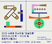 "전통문화 즐기세요"…'제1회 뉴트로 페스티벌' 19일 개최