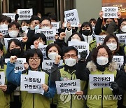 보건의료노조, '노동탄압 규탄한다'