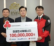 충남 도시가스 공급업체 2곳, 이웃돕기 성금 1억5천만원 기부