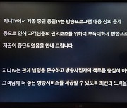 KT 지니TV, 통일TV 송출 중단…"내용상문제 인한 고객권익 보호"