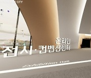 수원시컨벤션센터, MICE 메타버스 플랫폼 '수원 MICE CITY' 열었다