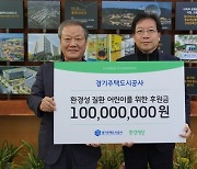 GH, 동참형 기부 모금액 1억 1천만 원 전달식 가져