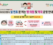 광양시, 설 연휴 소아·임산부 및 응급환자 진료대책 마련