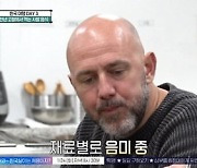 레레, 사찰 김치의 시원한 맛에 감탄..."어제와 달리 깔끔하고 정갈한 맛"('어서와 한국은 처음이지')