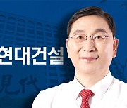 현대건설, 몸집 더 불렸다…올해 수주목표는 '보수적'