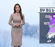 [날씨]밤사이 중부 눈·비…설 연휴 최강 한파