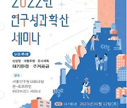 서울연구원, '주거경쟁력강화 위한 신주거정책방향 모색'…세미나 개최