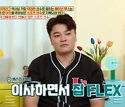 추신수 "1400억 초대형 계약 후 1200평 저택 장만"