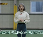 '골때녀' 합류 심으뜸 "레깅스, 1년에 360일 입어"