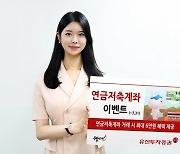 유진투자증권 "연금저축계좌 거래하면 문화상품권 혜택"