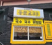 제주시 9평 영세식당, 호텔신라 '맛제주' 사업 25호점 선정