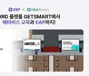 겟스마트(GetSmart), 젭(ZEP) 통해 메타버스 교육·근로자지원프로그램 진행