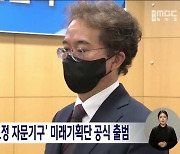 '민선 8기 전북도정 자문기구' 미래기획단 공식 출범