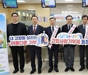 박희조 대전 동구청장, 자매도시 4곳에 고향사랑기부금 기탁