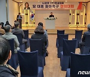 대구경북 책임당원 "나경원, 당 대표 출마" 촉구