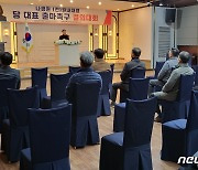 대구경북 책임당원 "나경원, 당 대표 출마" 촉구