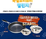 "숏폼 콘텐츠 올리면 선물이"…NS홈쇼핑, 요리조리 챌린지