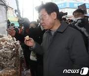 강정 맛보는 이재명 대표