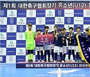 PSG부평, 제1회 대한축구협회장기 U12 전국풋살대회 초대 챔피언