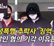 [뉴있저] 노동계 잇단 압수수색...'성폭행 추락사' 가해 학생 징역 20년