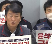 민주노총 "국정원 압수수색은 노동탄압...7월 총파업"