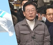 檢 "출석 일정 합의된 바 없다"...이재명 조사 전부터 기싸움