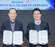 남부발전, SK C&C와 에너지 자립형 스마트그린산단 추진