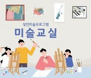 화순군립석봉미술관 ‘교육 프로그램’ 수강생 모집