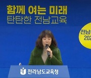 전남도교육청, 공·사립 유치원 보조금 지원 확대