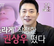 ‘위기의 X’ 주연 권상우 “아저씨지만 연기의 칼 간다, 날렵하게”