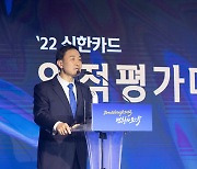 신한카드, 2022년 업적평가대회 개최