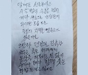 80대 어르신의 쪽지 “시끌벅적 넘어 계파 싸움 난장판”