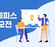 삼성바이오에피스, 바이오의약품 아이디어 공모전 진행