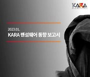 DB 노리는 랜섬웨어 주의…SK쉴더스, 2023 KARA 랜섬웨어 동향 보고서 발간