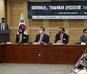 "메타버스 산업진흥법 제정하고 지원해야"