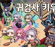 모바일 RPG '귀검사 키우기' 출시