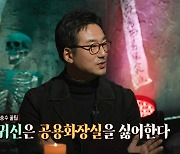 ‘심야괴담회’ 류승수, 김구라에게 ‘팁’ 전수 “화장실 들렀다가 집에 들어가”