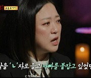 김숙, ‘원피스 찾던 여자아이’의 정체는? ‘심야괴담회’