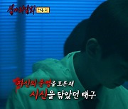 ‘심야괴담회’ 류승수 ‘완불’ “방송사상 가장 충격적인 결말!”