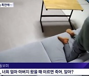 "이르면 죽어" 14개월 아기 상습학대 60대 돌보미 "예뻐서 그랬다"