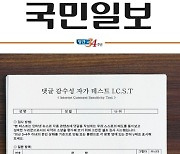 [이달의 기자상] 국민일보 '혐오발전소, 댓글창' 등 6편