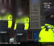 ‘국가보안법 위반’ 평화쉼터 운영자 압수수색…당사자는 혐의 부인